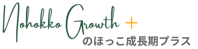 のほっこ成長期プラス