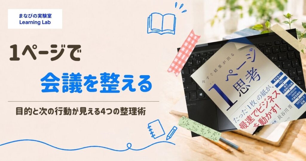 1ページ思考要約