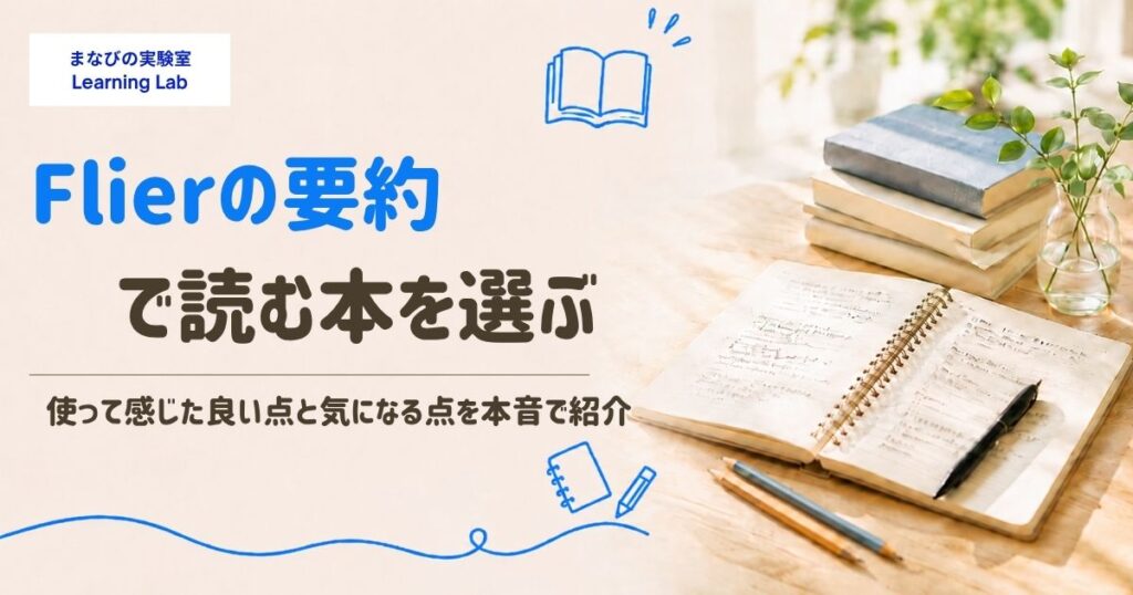 flier口コミ