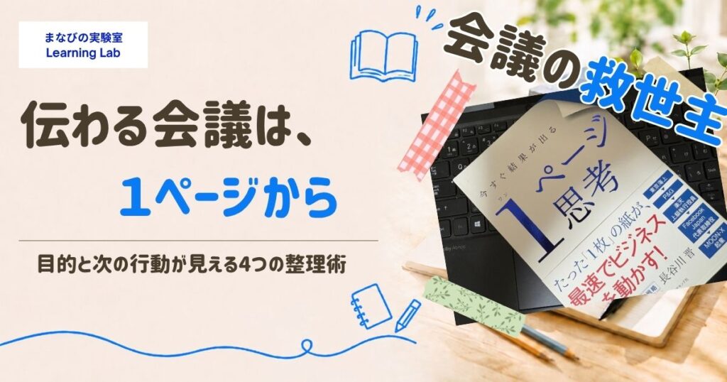 1ページ思考要約