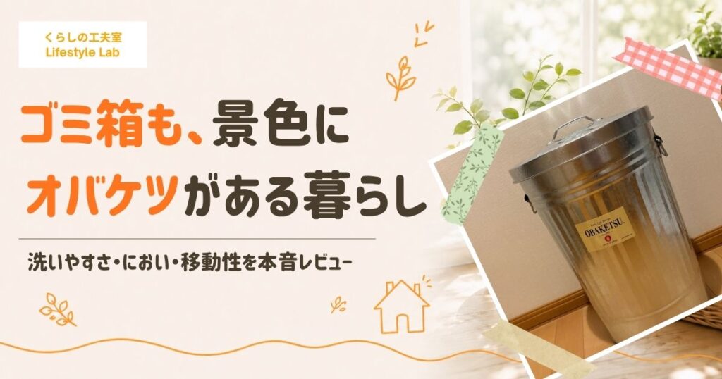 obaketsuレビュー