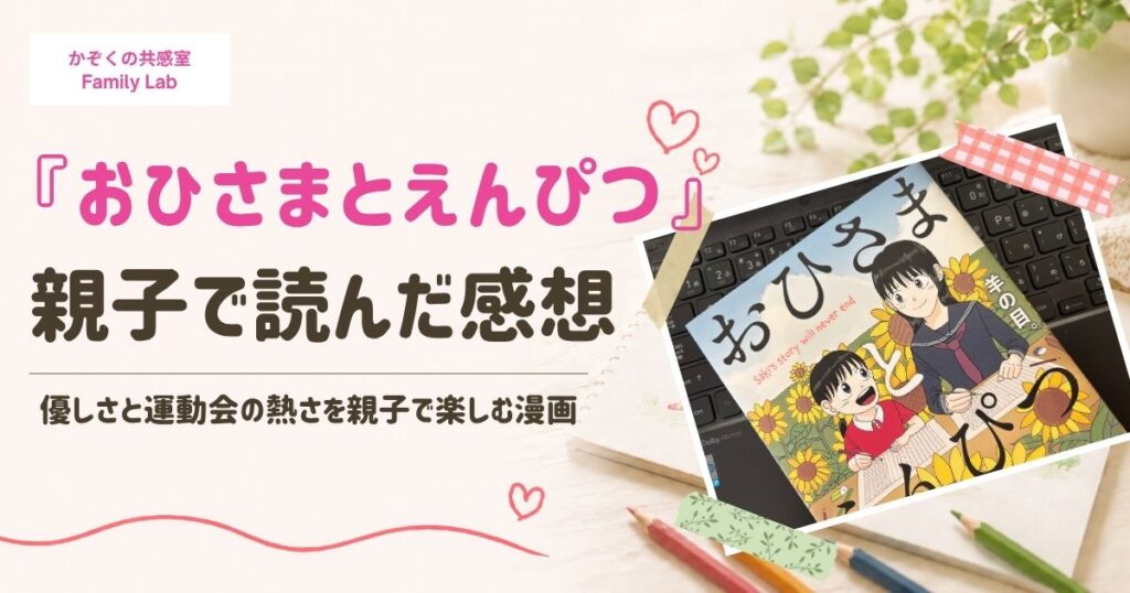 おひさまとえんぴつの紹介