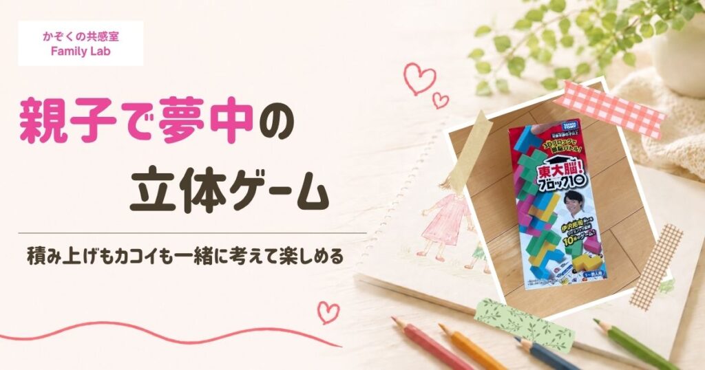 東大脳ブロック10やってみた感想