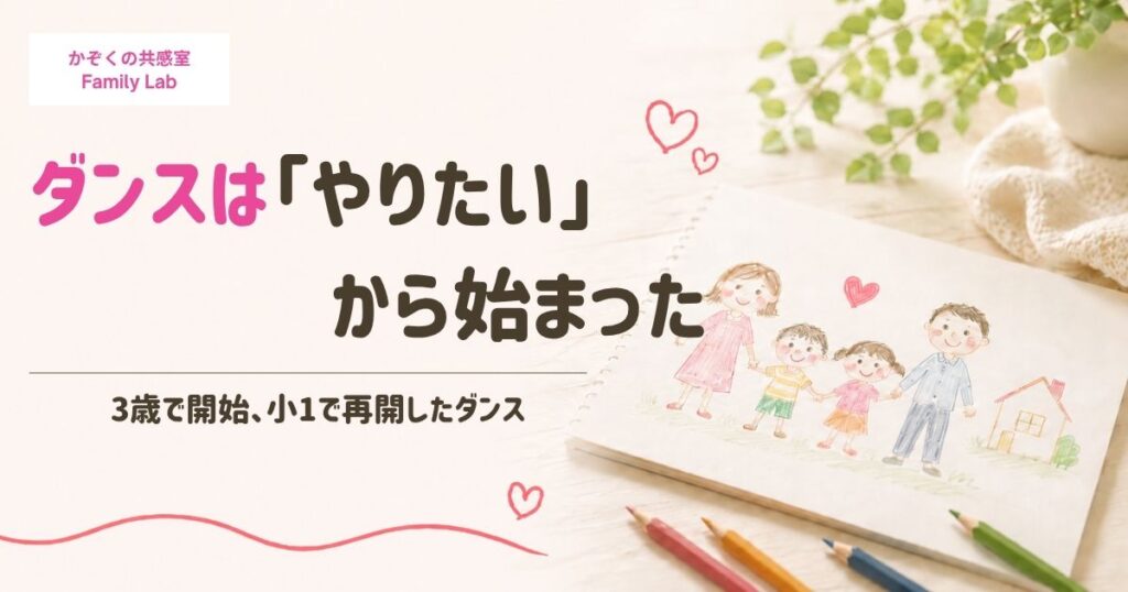 習い事のダンス